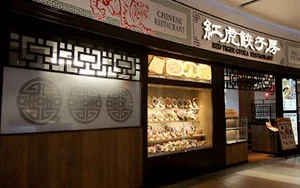 紅虎餃子房 イオンモール各務原インター店まで車で6分
