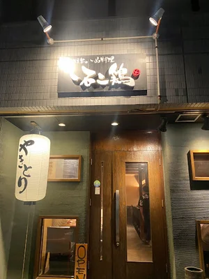 一石二鶏まで徒歩3分