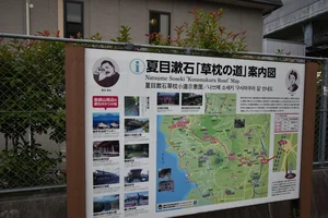 夏目漱石　（草枕の道）案内図