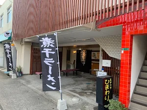 らあめんや善通寺まで徒歩5分