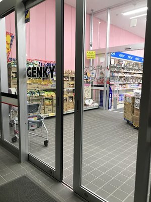 ゲンキー鳥屋場橋西店まで徒歩7分
