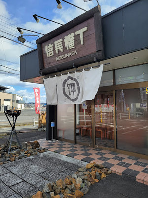 信長横丁-可児-(FC)まで徒歩6分