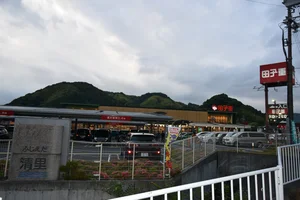 田子重 清里店