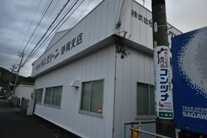 ㈱サングリーン　静岡支店