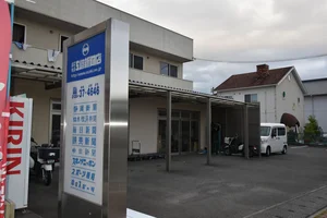 江﨑新聞店 東支店
