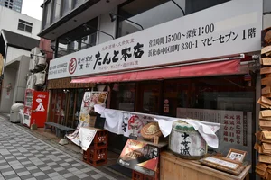 遠州男唄 濱松たんと本店