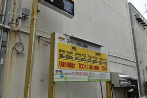 スペース砂山第2コインパーキング