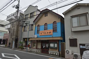 宮下記念館