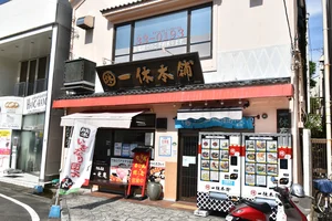 (株)一休本舗 八代店