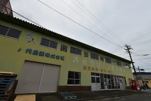 八代農薬（株）