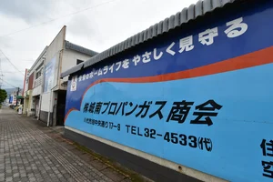 城南プロパンガス商会