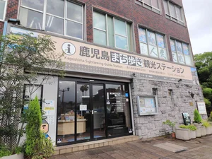 鹿児島まち歩き観光ステーションまで徒歩8分、550m