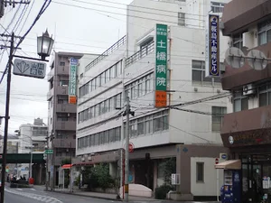 土橋病院まで徒歩4分、300m