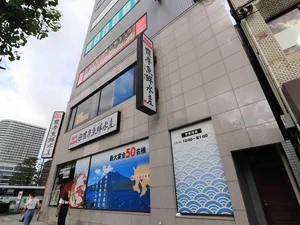 薩摩魚鮮水産まで徒歩8分、600m