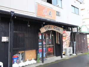 鶏義まで徒歩4分、290ｍ