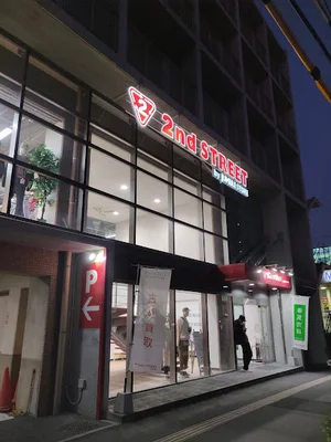 セカンドストリート鹿児島中洲通り店まで徒歩1分、3m