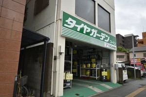 タイヤガーデンコーハンまで徒歩1分、110m