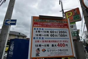 セイワパーク コインパーキングまで徒歩4分、300m