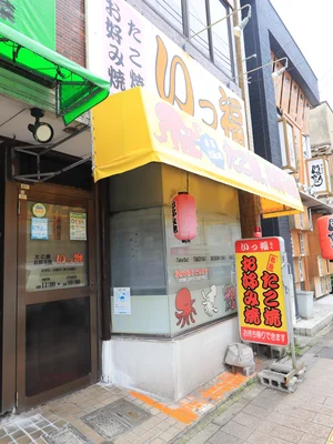 たこ焼き　いっ福まで徒歩2分、160ｍ
