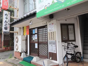 ちゃんこ　琴まで徒歩2分、130ｍ