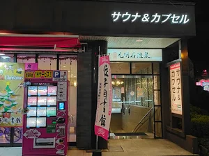 エクセルサウナタイセイまで徒歩6分、400ｍ