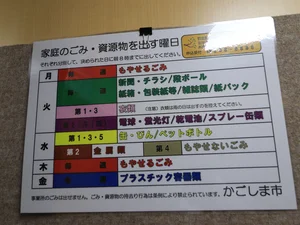 ゴミ収集案内！