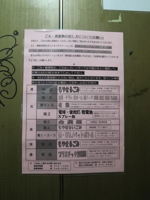 ゴミ捨て案内（拡大）