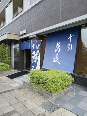 日本料理 和心(かしごころ)まで徒歩10分