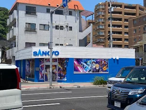 株式会社 三共まで徒歩2分、130ｍ