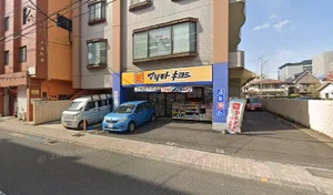 ドラッグストアマツモトキヨシまで徒歩5分、350m