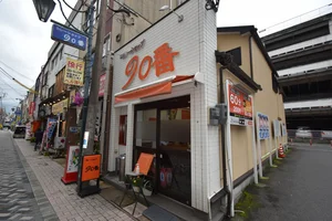 カレーショップ９０番まで徒歩5分、300m