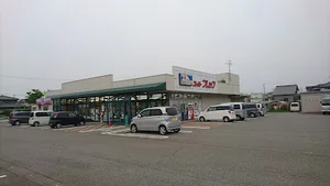 スーパー フレックまで車で11分