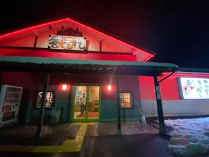 番やのすし 古沢店まで徒歩2分