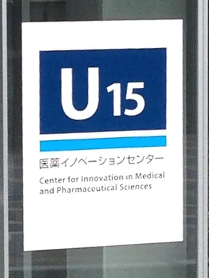 富山大学 医薬イノベーションセンターまで車で5分