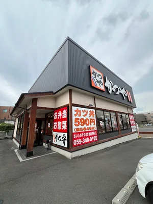 かつや 四日市北町店まで徒歩12分