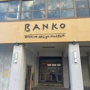 BANKOアーカイブデザインミュージアムまで徒歩8分
