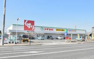 スギドラッグ 末永店まで徒歩5分