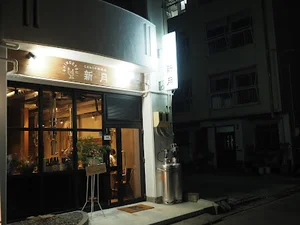 こだわりの鶏焼肉 新月まで徒歩13分