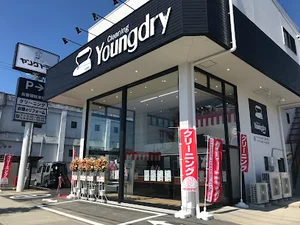 ヤングドライ+plus 津支店まで徒歩5分
