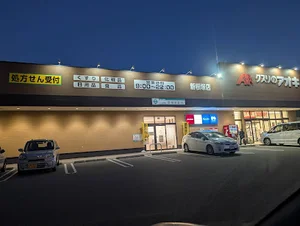 クスリのアオキ 新根塚店まで徒歩9分