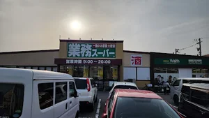 業務スーパー 富山堀川店まで車で8分