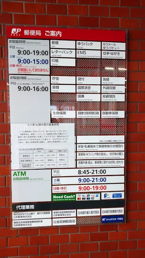 富山南郵便局まで車で8分