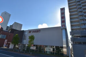 京都銀行 近江八幡支店まで徒歩8分、600ｍ。