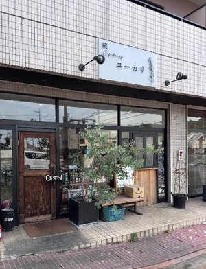 糀 cafe dining ユーカリまで徒歩6分