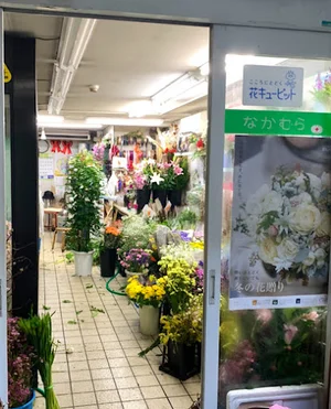 中村花店まで徒歩14分