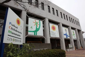 福井県立こども歴史文化館まで徒歩１分