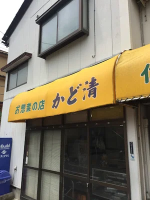 お惣菜かど清まで徒歩8分
