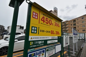 コインパーキング　最大料金　入庫後　24時間450円　18時~7時　300円・0時～24時　60分200円