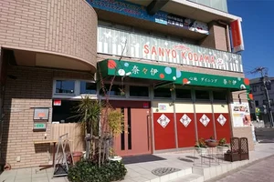 地産創作和食 ダイニング奈々伊まで徒歩2分、130m。人気料理店、岡山ウィークリーマンションのご利用の際は是非☺