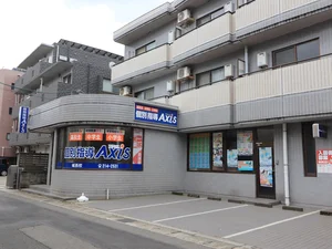 個別指導Axis 城西校まで徒歩2分、140m